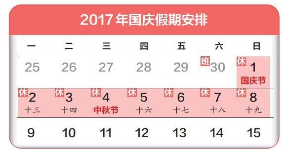 關(guān)于洛陽興罡石化設(shè)備有限公司2017年中秋節(jié)、國慶節(jié)放假安排的通知